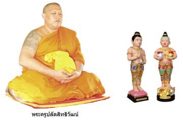 พระครูปลัดสิทธิวัฒน์