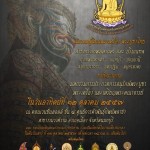 งานประกวดพระเครื่อง จ.นนทบุรี 11-12 ต.ค. 57