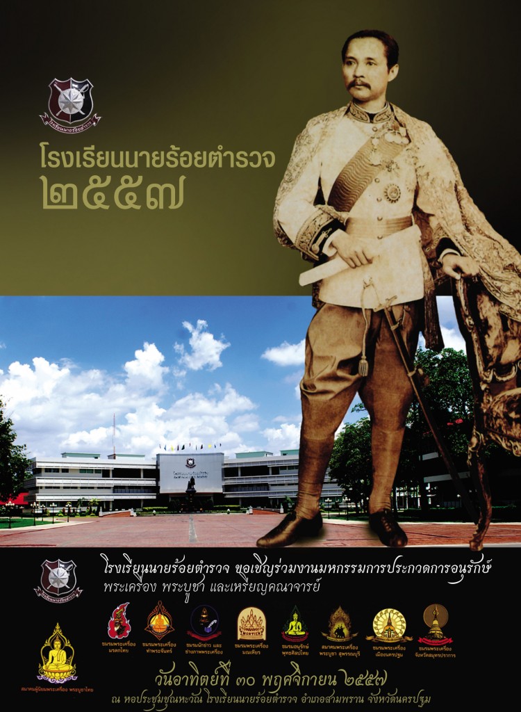 29-30 พ.ย. 57 งานประกวดพระเครื่องสามพราน จ.นครปฐม