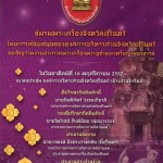 วันเสาร์-อาทิตย์ ที่ 15-16 พ.ย. 2557 งานประกวดพระเครื่อง จ.สุรินทร์