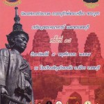 ขอเชิญร่วมงานนิทรรศการประกวดพระเครื่องฯ ที่ ร.ร.พิบูลวิทยาลัย จ.ลพบุรี ในวันเสาร์-อาทิตย์ 8-9 พ.ย. 57 นี้